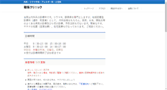 Desktop Screenshot of hosaka-clinic.com