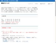 Tablet Screenshot of hosaka-clinic.com